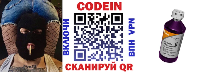 Codein напиток Lean (лин)  Мышкин 
